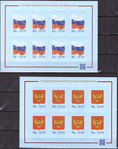 Россия, 2026, Государственный Флаг и Герб, 2 малых листа